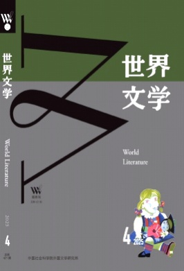 世界文学杂志